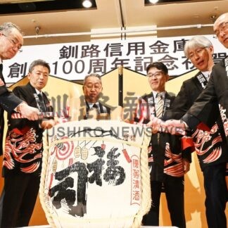 釧路信金１００周年祝う　記念式典と祝賀会、地元経済界から１７０人【釧路市】(2025-10-04)
