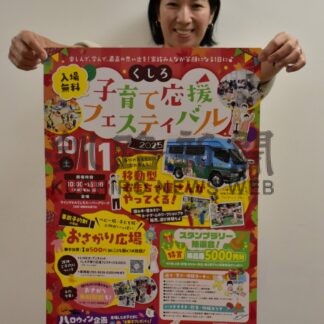 子育て世代を応援　人気の「おさがり広場」、１１日釧路でフェス【釧路市】(2025-10-07)