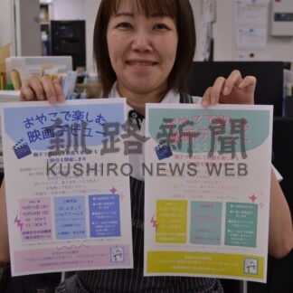 映画デビューいかが　中央図書館で１５日親子上映会【釧路市】(2025-10-07)