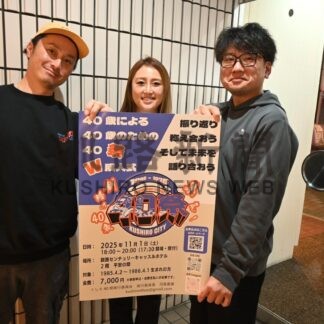 ４０歳の節目祝おう　来月初イベント、「再会、チャンス見つけて」【釧路市】(2025-10-08)