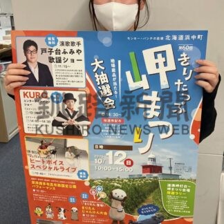 大抽選会や屋台村催し多彩　１２日にきりたっぷ岬まつり【浜中町】(2025-10-09)