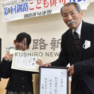 俳句入選の子供たち表彰　釧路の連盟、長く作り続けて【釧路市】(2025-10-13)