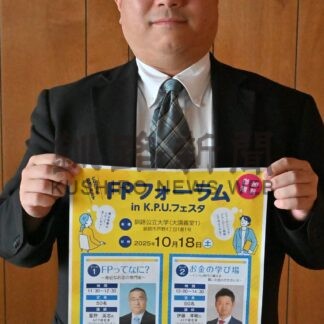 ＦＰやお金の話題紹介　１８日、釧公大でフォーラム【釧路市】(2025-10-14)