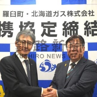 ゼロカーボン推進へ協定　町と北ガス、クリーンエネ利活用【羅臼町】(2025-10-18)