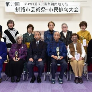 市民大会入選作１０句を表彰　釧路俳句連盟【釧路市】(2025-10-21)