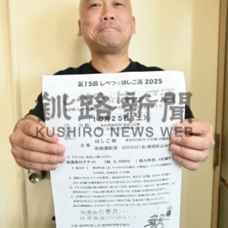 はしご酒楽しんで　２５日、チケットで抽選も【標津町】(2025-10-22)