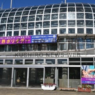 ポリオ根絶へ懸垂幕と看板　あす募金活動、ライトアップも【釧路市】(2025-10-23)