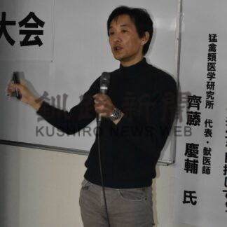 野生動物との共生解説　釧路で消費者大会、獣医師の齊藤氏講演【釧路市】(2025-10-23)