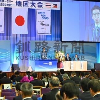 「語る・紡ぐ・育む」魅力再発見　国際ロータリー第２５００地区大会【釧路市】(2025-10-26)