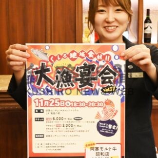 地元食材の料理食べて　釧路センチュリーキャッスルホテル ２５日、大漁宴会【釧路市】(2025-11-13)