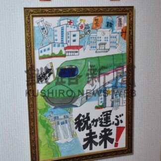 最優秀賞に佐々木さん　入選者に賞状、税に関する絵はがきコンクール表彰式【釧路市】_1(2025-11-15)