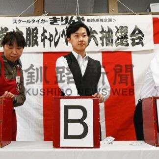 学生服購入で大抽選会　きりんやと瀧本コラボ企画【釧路市】(2025-11-21)