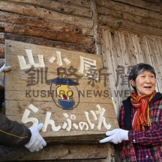 「らんぷのいえ」懐かしむ　厚岸でお別れ会　今冬解体へ　備品整理「思い出よみがえる」【厚岸町】(2025-11-21)