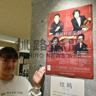 鶴居らしい音楽祭を　３０日、指揮者石川さんら出演【鶴居村】(2025-11-23)