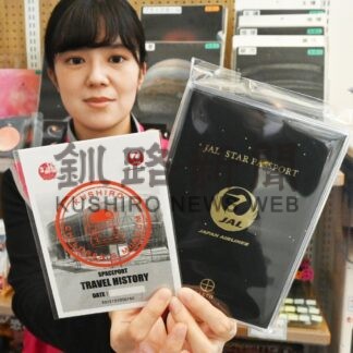 宇宙証印集めよう　ＪＡＬ ＳＴＡＲ ＰＡＳＳＰＯＲＴ　道内、遊学館のみで販売【釧路市】(2025-11-24)