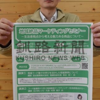 地域フード塾の学び共有　来月９日、マーケティングセミナー【釧路市】(2025-11-24)