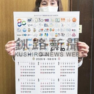 釧新カレンダー完成【釧路市】(2025-11-28)