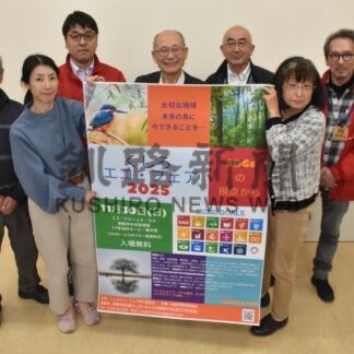 ＳＤＧｓ視点で環境学ぶ　３０日にくしろエコ・フェア【釧路市】(2025-11-28)