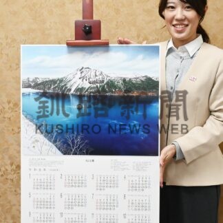 ２６年カレンダー配布　山口氏の「火口湖」採用、釧路信金【釧路市】(2025-11-29)