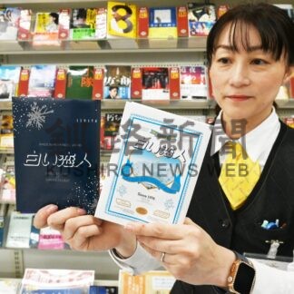 ブックカバーをプレゼント　釧路リラィアブル石屋製菓と協業、白い恋人デザイン【釧路市】(2025-11-30)