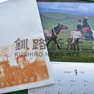 長倉さんのカレンダー完成　アフガニスタン山の学校支援【釧路市】(2025-12-01)