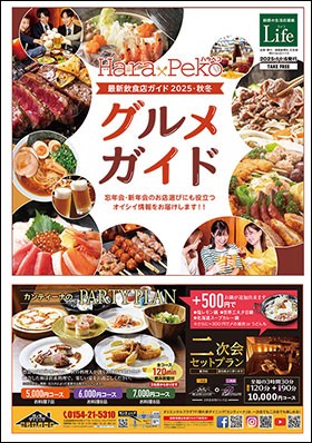 グルメガイド 【ハラペコ】