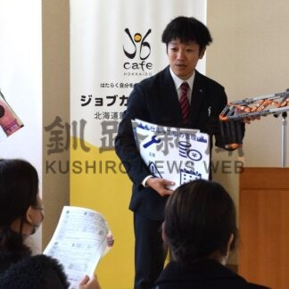 釧根企業８社　自社ＰＲ　就職・転職お仕事説明会【釧路市】(2025-12-03)