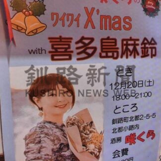 20日喜多島麻鈴コンサート　スナック咲くら【釧路町】(2025-12-06)