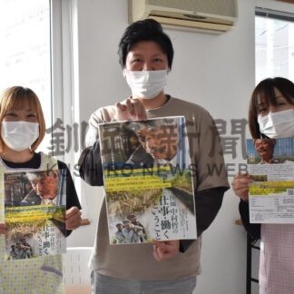 地域考える機会に　１３日に上映会【釧路市】(2025-12-06)