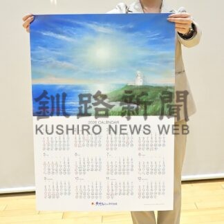 ２６年カレンダー作製　小泉さんの絵画採用　大地みらい信金【根室市】(2025-12-06)