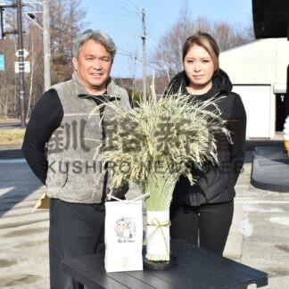 陸稲ブランド釧路管内初の商品化　永谷さん親子　町内で販売【弟子屈町】(2025-12-09)