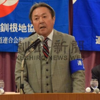 労働時間の確実縮減 賃金水準確保目指す　釧路地区連合総会【釧路市】(2025-12-09)