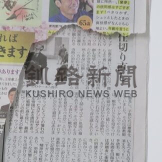 釧路市中央図書館〝切り抜き〟被害相次ぐ　今年４件発生　「悪質なら通報」【釧路市】(2025-12-12)