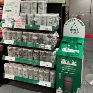 廃食油回収、航空燃料に　中標津町とＪＡＬが協定　脱炭素社会の実現へ【中標津町】(2025-12-20)