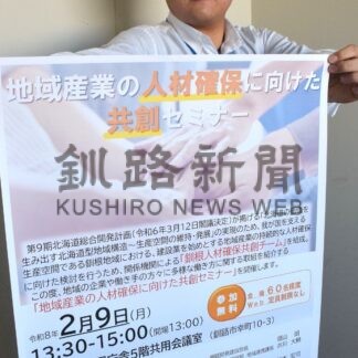 釧根人材確保共創チーム発足　釧路開建、人手不足解消へ　来年２月にセミナー【釧路市】(2025-12-22)