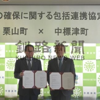 栗山町、道介護福祉学校と協定　中標津町、将来の人材確保に向け【中標津町】(2025-12-23)