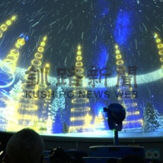 生演奏と星空コラボ　遊学館プラネタリウムで堪能【釧路市】(2025-12-23)