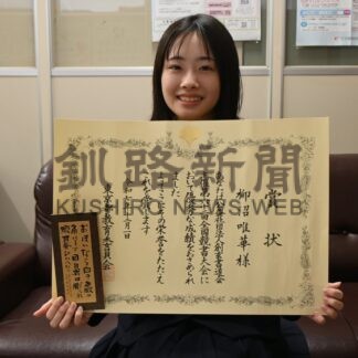 柳沼さん公募書展で快挙　釧北陽高書道部２年、全国競書大会で東京都教委賞【釧路市】(2025-12-27)