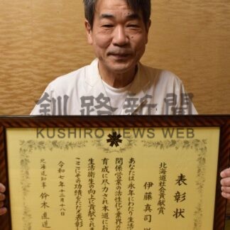 竹老園の伊藤さん、道社会貢献賞　後進の育成に尽力【釧路市】(2025-12-30)