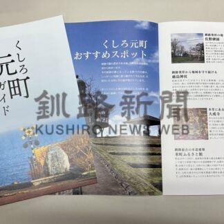 元町青年団「ガイド」制作　橋南地区の魅力紹介【釧路市】_1(2025-12-31)