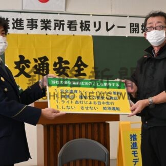 冬の無事故へ看板リレー開始　釧根トラック協会厚岸支部【厚岸町】(2026-01-07)