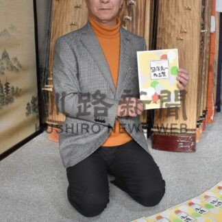 公刊楽譜を全国出版　釧路在住國澤さん作品集「百華」、箏二重奏曲「緩急ある曲調思い込め」【釧路市】(2026-01-12)