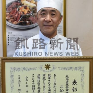 三船さん「この上ない喜び」　道社会貢献賞受賞で【釧路市】(2026-01-17)