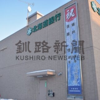 蟻戸、須藤選手を祝福　道銀壁面に懸垂幕掲示【中標津町】(2026-01-18)