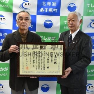 弟子屈の上枝さん道社会貢献賞受賞　国保運営で功績【弟子屈町】(2026-01-23)