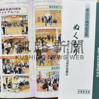 連町と社協の歩み振り返る　春採下町地区、合同で周年祝う【釧路市】_1(2026-01-24)