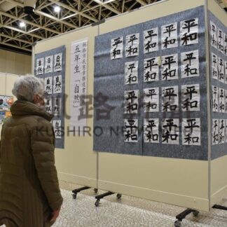 小学生美しい筆遣い　釧路市民憲章推進書道展【釧路市】(2026-01-24)