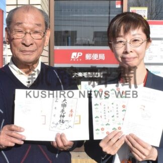 馬産地大楽毛、神社と郵便局コラボ　御朱印、風景印を作成【釧路市】(2026-01-27)