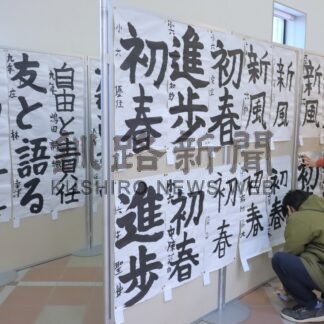 児童、生徒の力作そろう 市書き初め展【根室市】(2026-01-29)