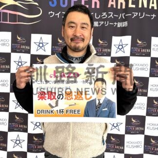 子供たちに無料券配布　ウインターパーク 梁取 さん （元クレインズ）感謝込め【釧路市】(2026-01-30)